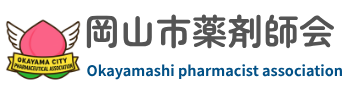 岡山市薬剤師会